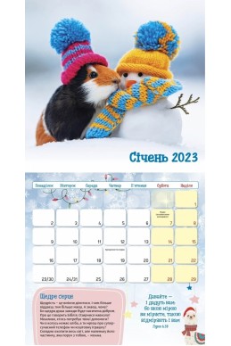 Дитячий християнський перекидний календар 2023 "Чисте серце"